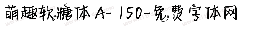 萌趣软糖体 A- 150字体转换